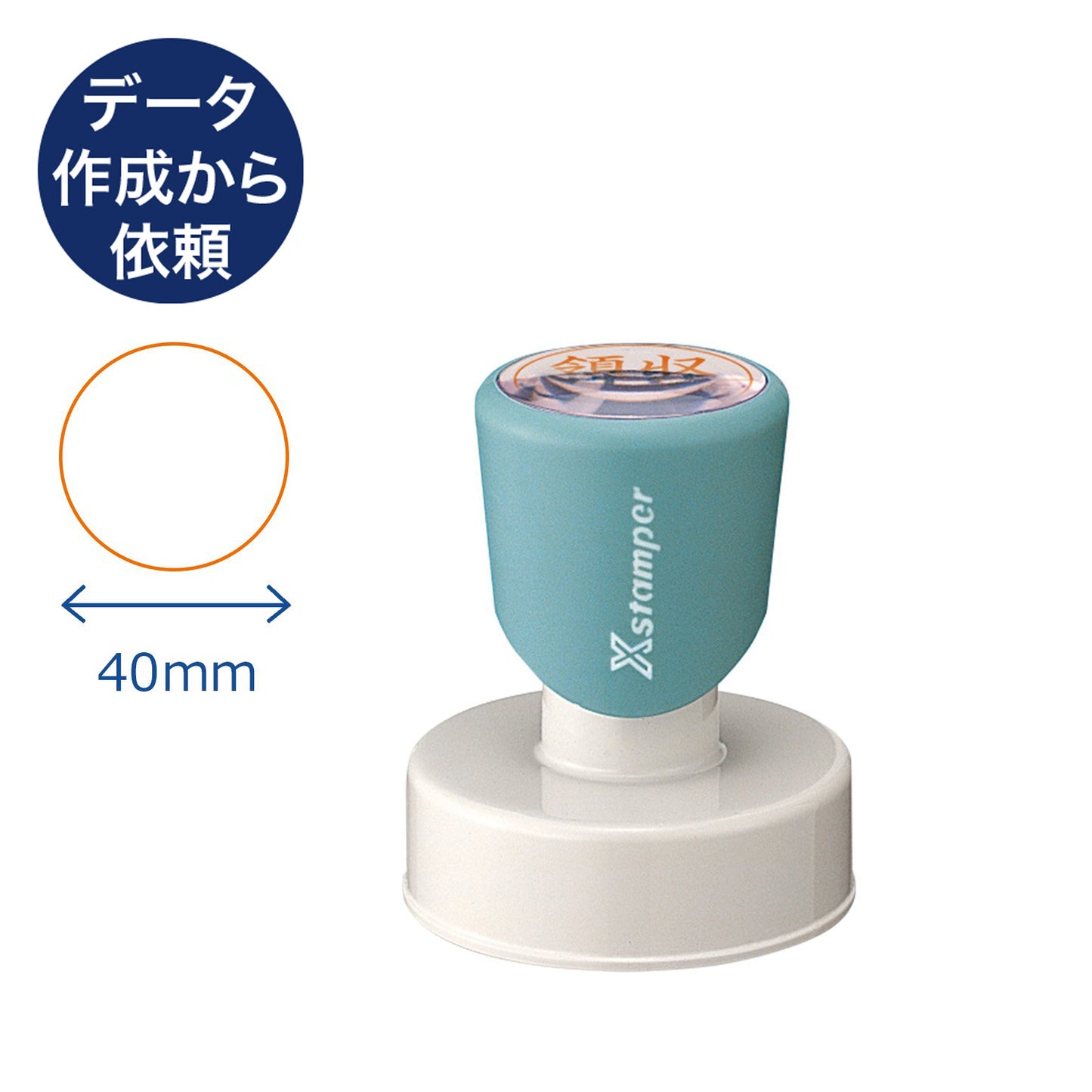 Xスタンパー丸形(別注)40号 【別注品B】 データ入稿から依頼