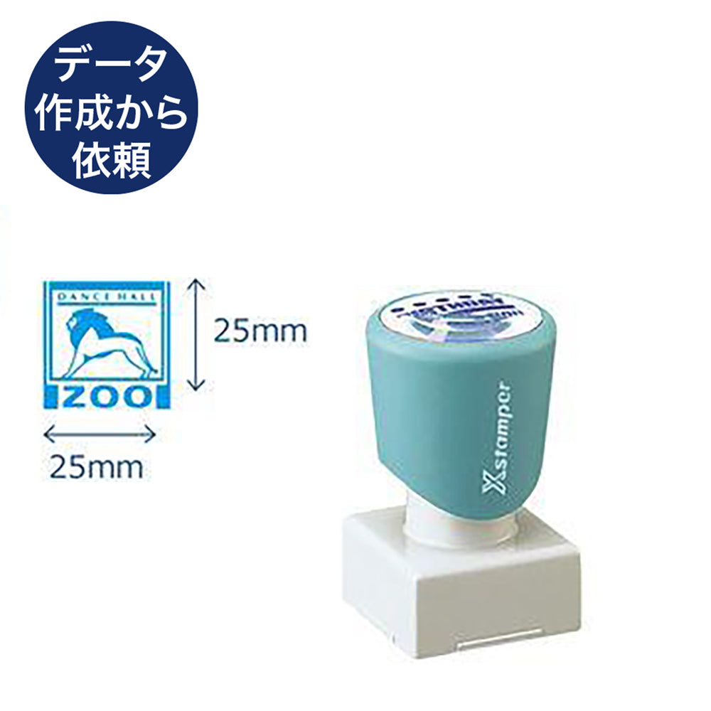 角型印2525号 【別注品B】 データ入稿から依頼