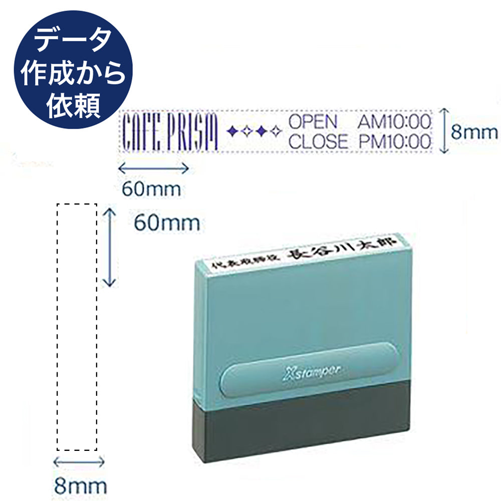 一行印0860号 【別注品B】 データ入稿から依頼