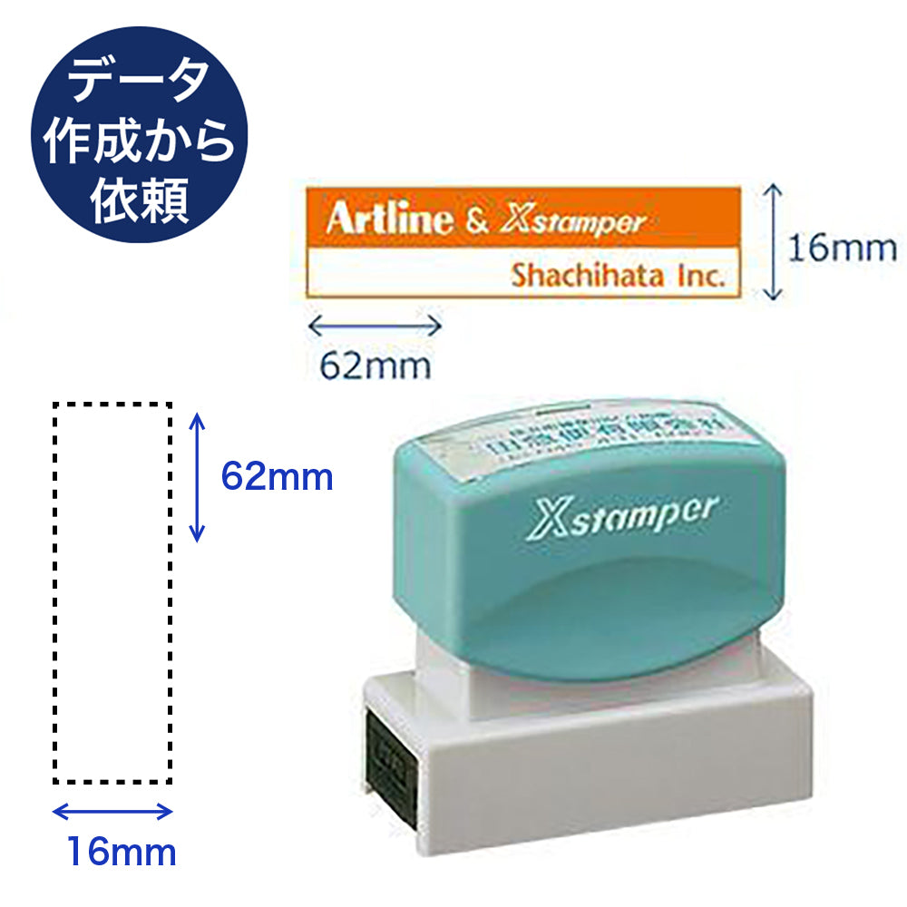 角型印1662号 【別注品B】 データ入稿から依頼