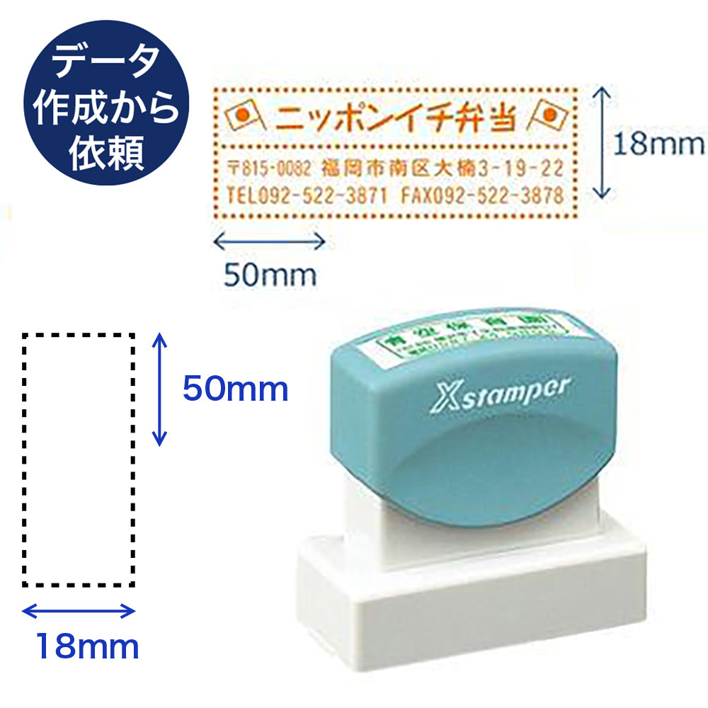 角型印1850号 【別注品B】 データ入稿から依頼