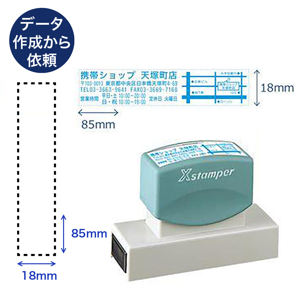 角型印1885号 【別注品B】 データ入稿から依頼