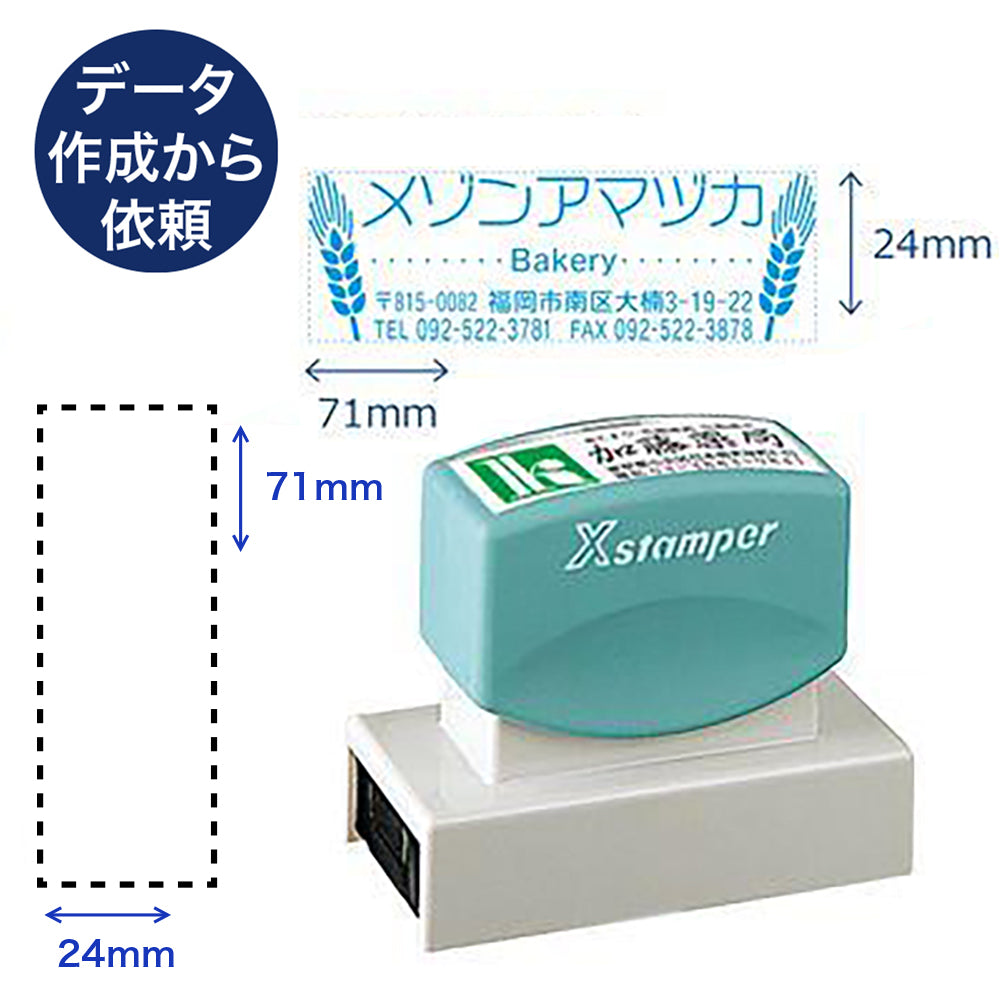 角型印2471号 【別注品B】 データ入稿から依頼