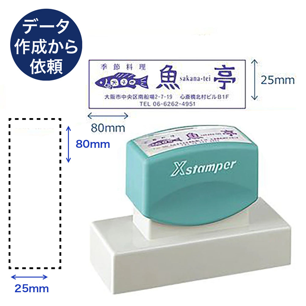 角型印2580号 【別注品B】 データ入稿から依頼