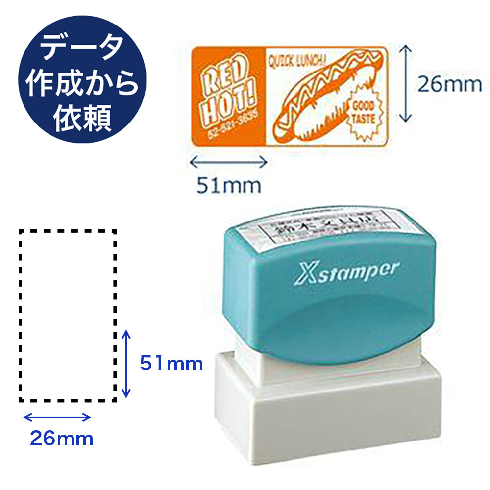 角型印2651号 【別注品B】 データ入稿から依頼