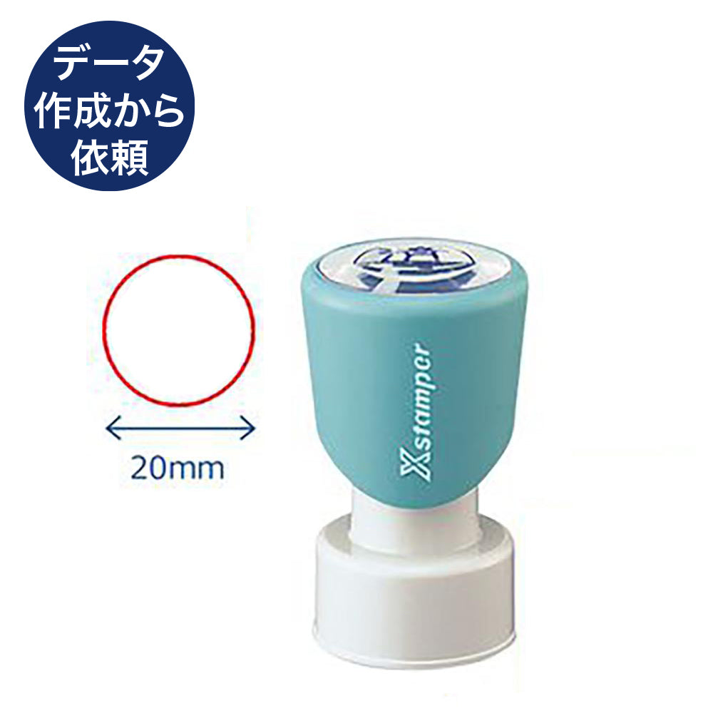 Xスタンパー丸形(別注)20号 【別注品B】 データ入稿から依頼