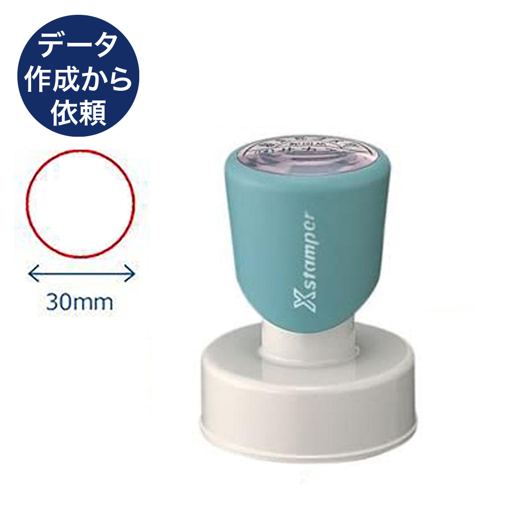 Xスタンパー丸形(別注)30号 【別注品B】 データ入稿から依頼
