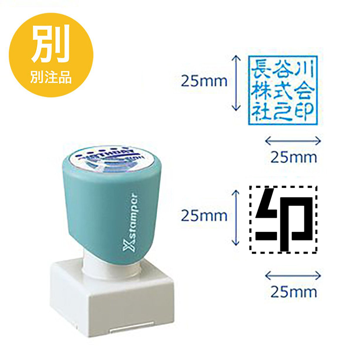 角型印2525号 【別注品A】 オプション選択orデータ入稿