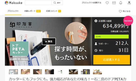 【ニュース】新商品ドアPETAカッターMakuakeにて先行販売スタート！