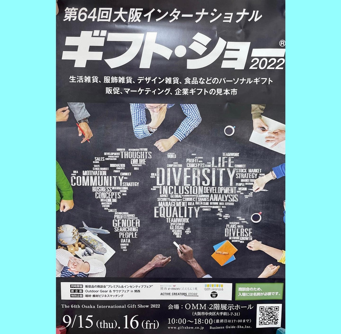 【お知らせ】9/15~16大阪インターナショナルギフトショー2022