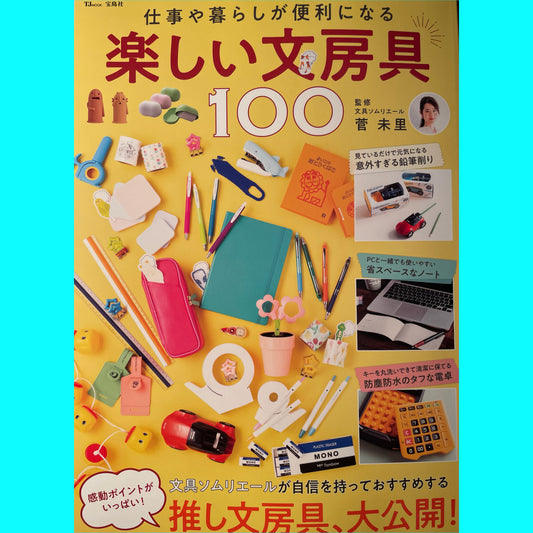 【雑誌掲載】3/23(水)発売　『仕事や暮らしが便利になる楽しい文房具100』宝島社に掲載頂きました