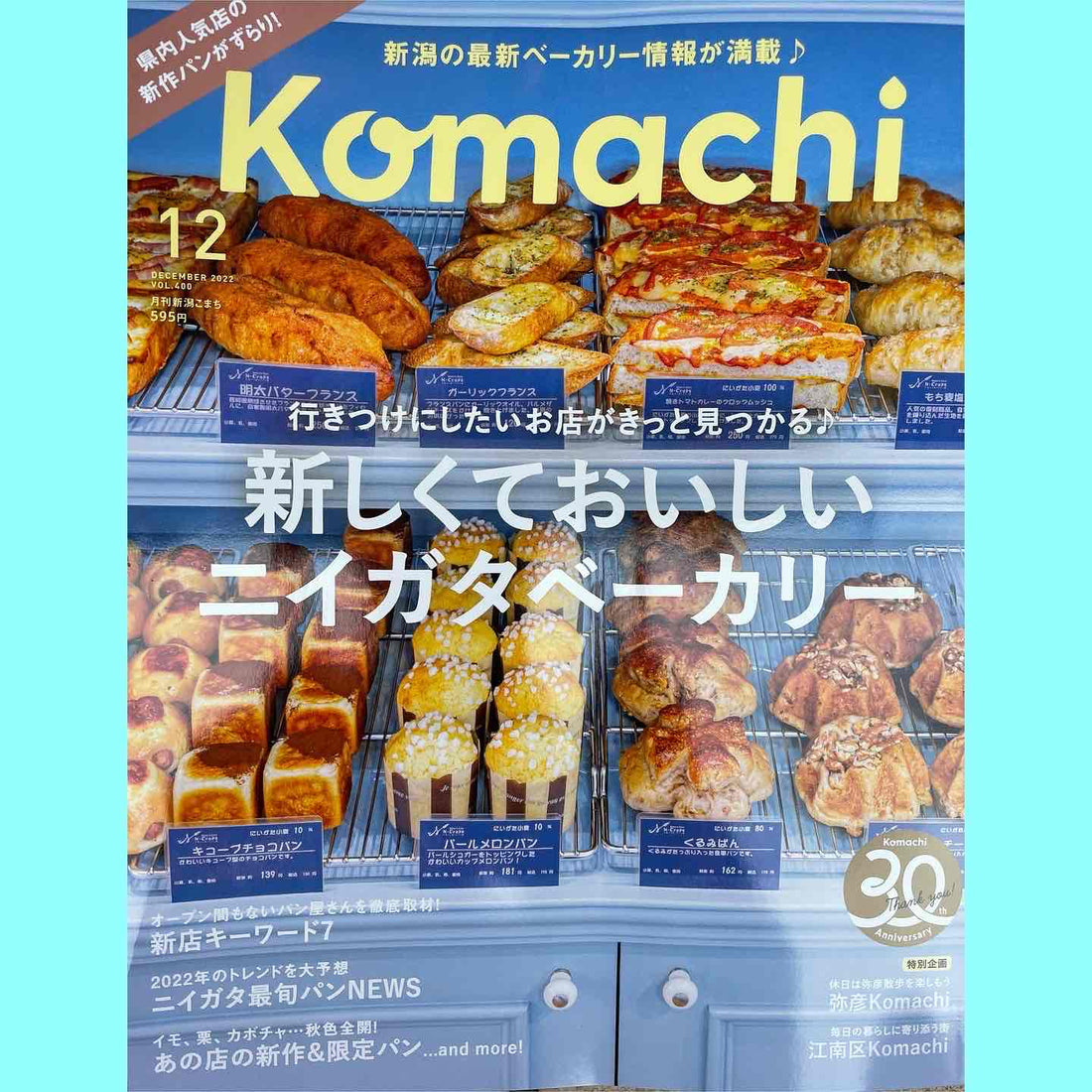 【メディア掲載】KOMACHI12月号(ニューズライン)