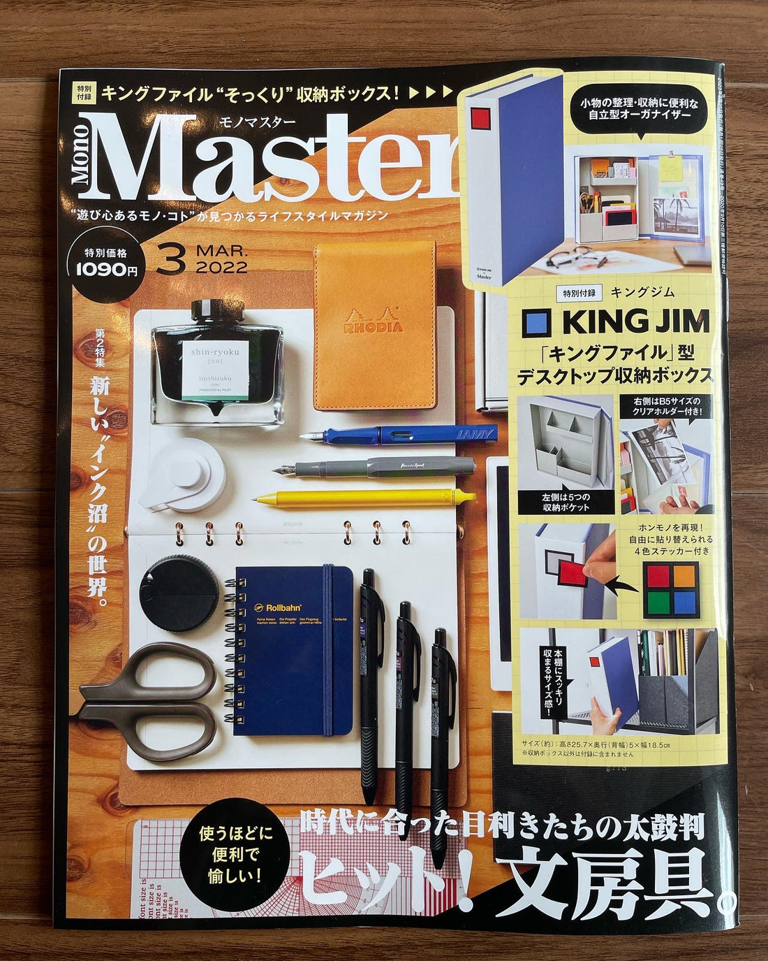 【雑誌掲載】1/25発売　宝島社『Mono Master』3月号