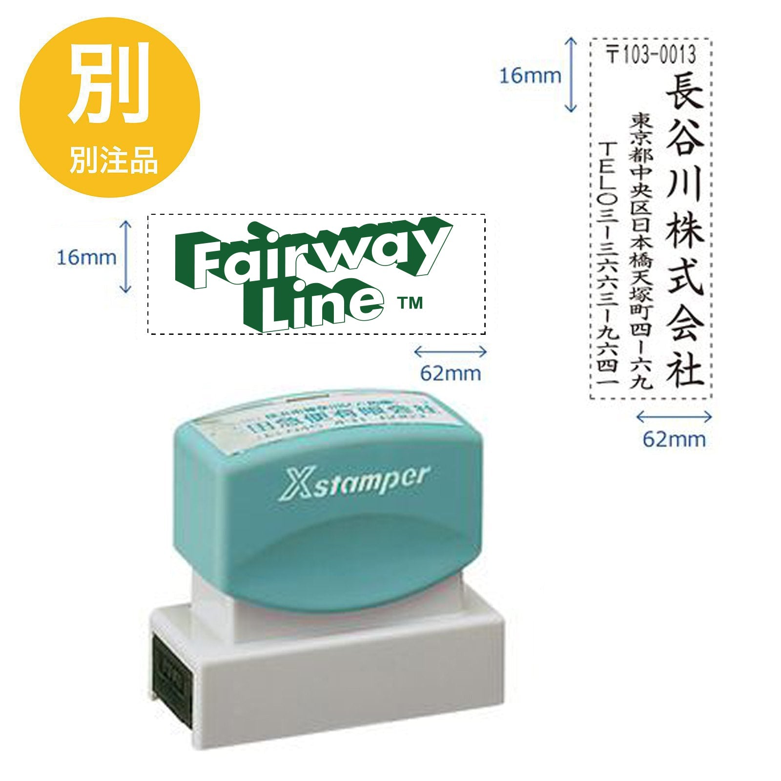 あなたのはんこ預かり隊！はにっぺ あなたのはんこ預かり隊！はにっぺ