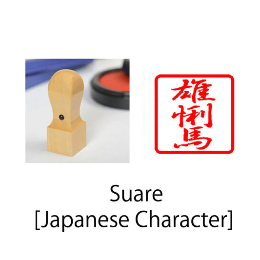 Japanese Character / Square Hanko