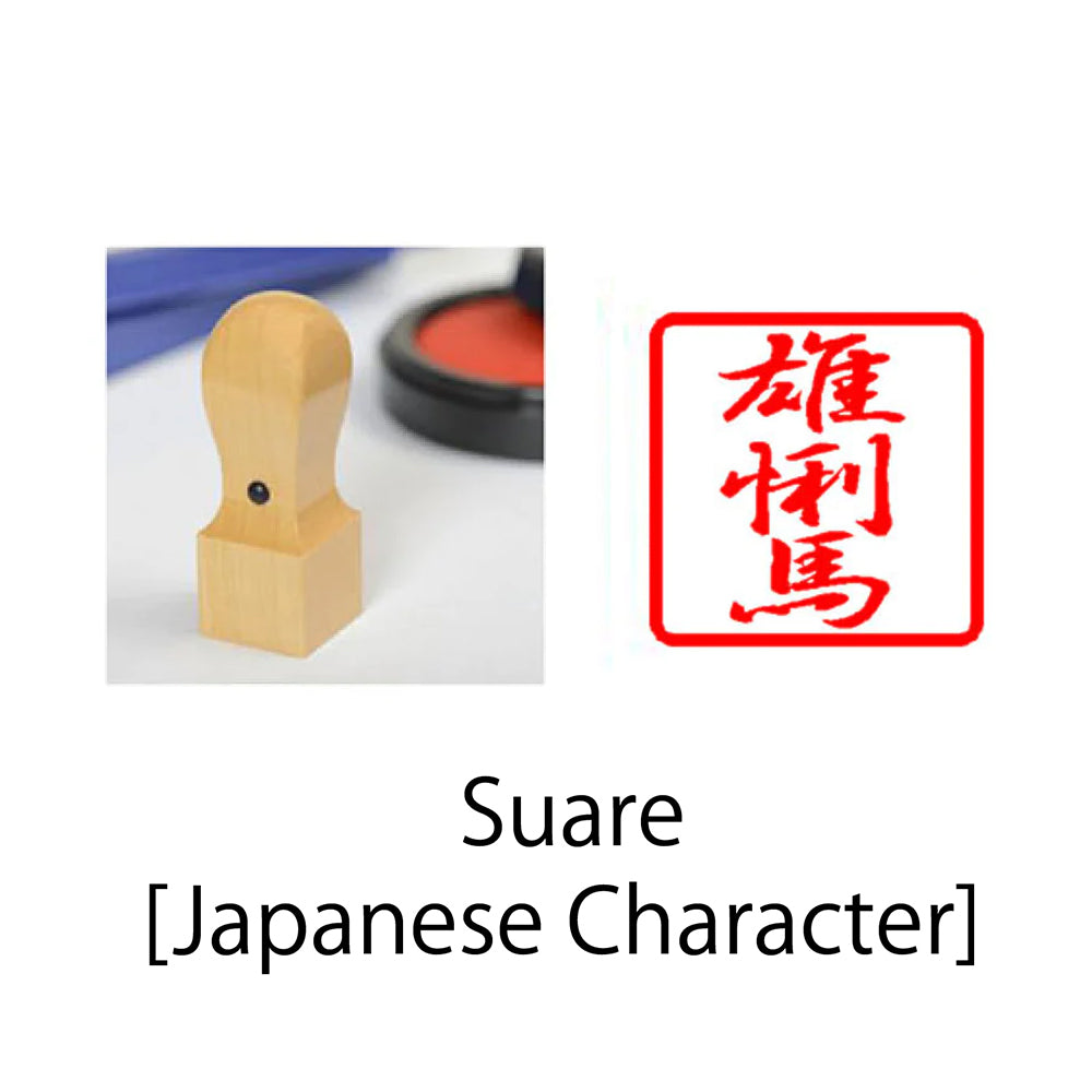[Japanese Character] Square Hanko