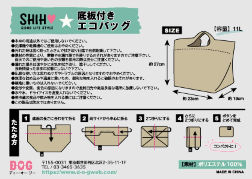 DOG底板付き折りたたみエコバッグ