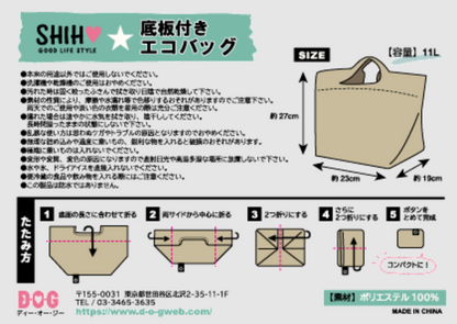 DOG底板付き折りたたみエコバッグ