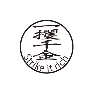 和の粋 Kanji Hanko(Popular Ward)